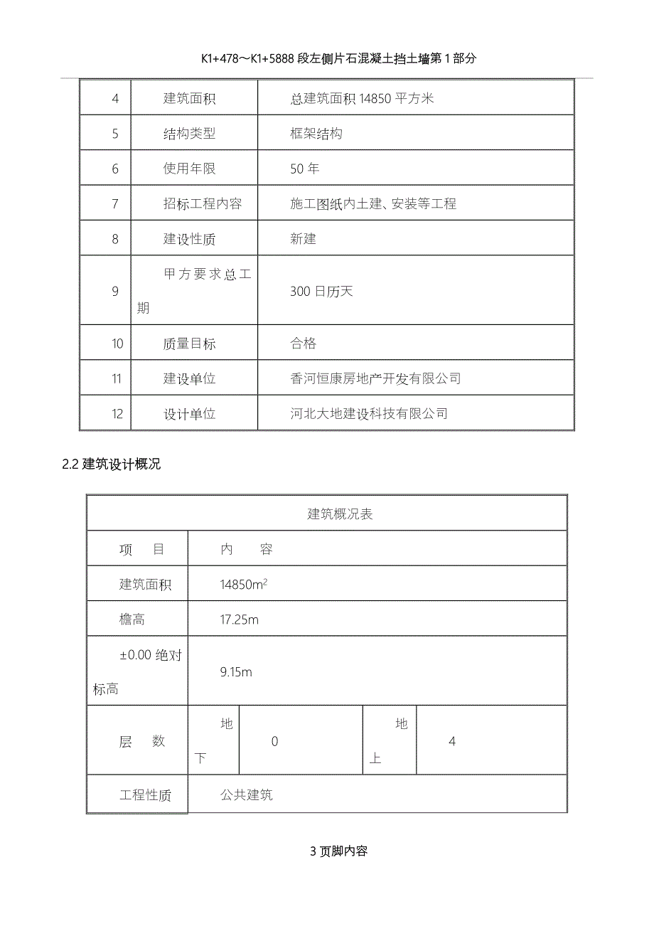 冬期施工方案(电加热法)_第3页