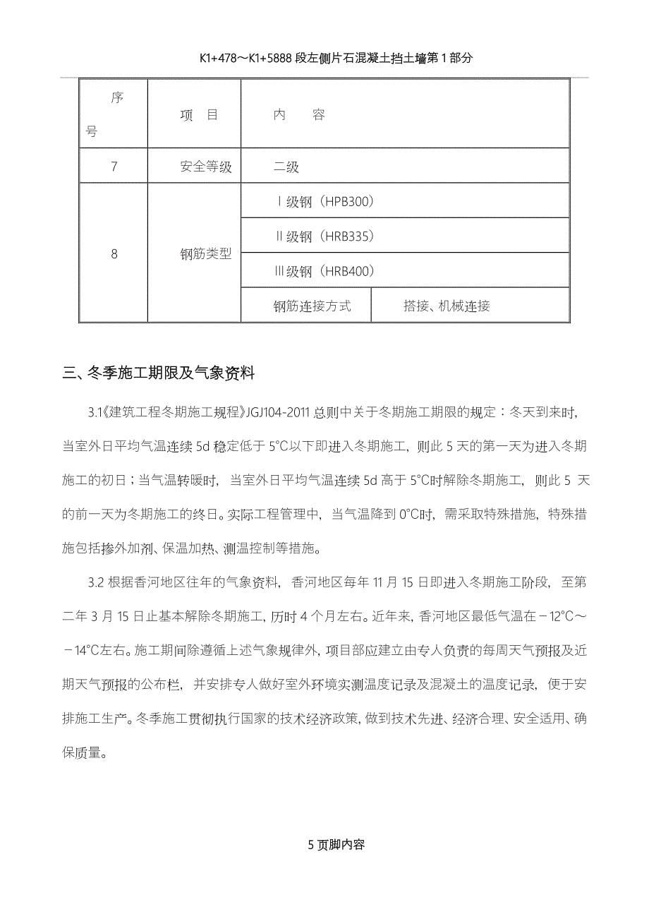 冬期施工方案(电加热法)_第5页