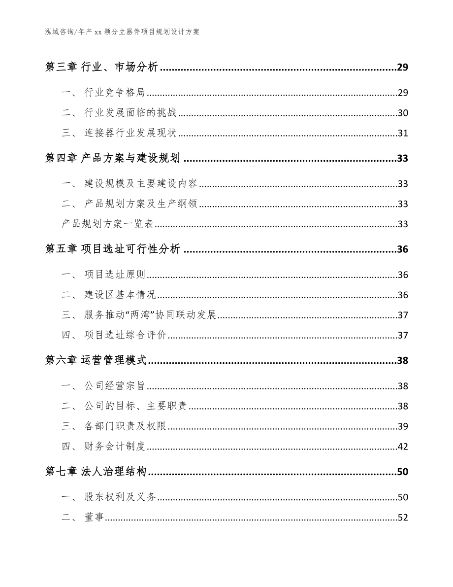 年产xx颗分立器件项目规划设计方案_范文模板_第3页