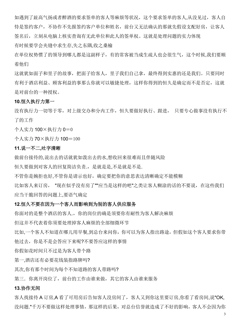 前台接待技巧60问_第3页