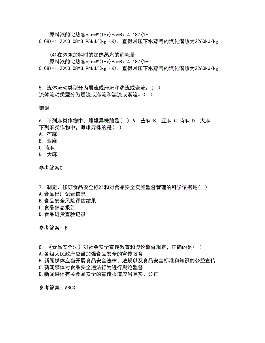 四川农业大学21春《食品标准与法规》离线作业一辅导答案42_第2页