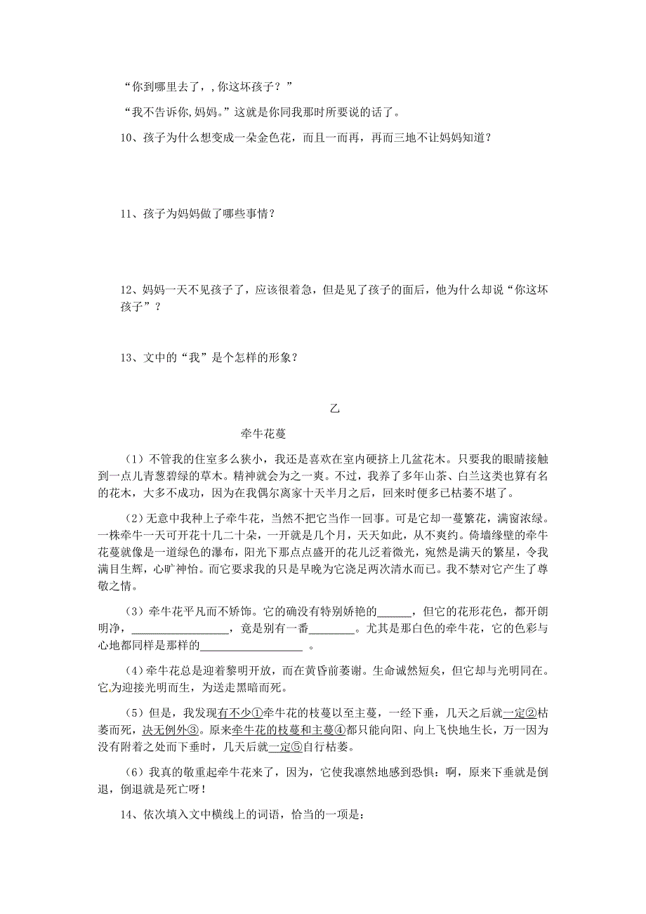 四川省剑阁县鹤龄中学七年级语文上册《第五单元》综合测试题12 新人教版_第3页