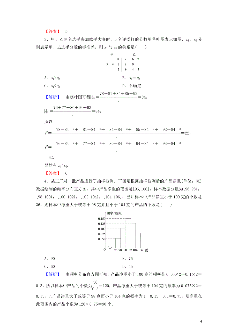 高考数学 92统计图表、数据数字特征、用样本估计总体配套作业 北师大版_第4页