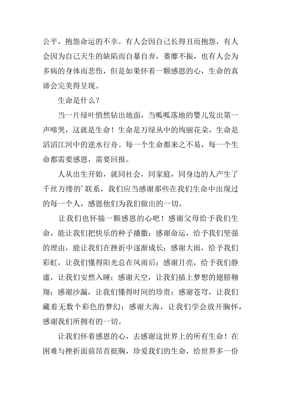 有关初中感恩作文3篇初中关于感恩的作文_第3页