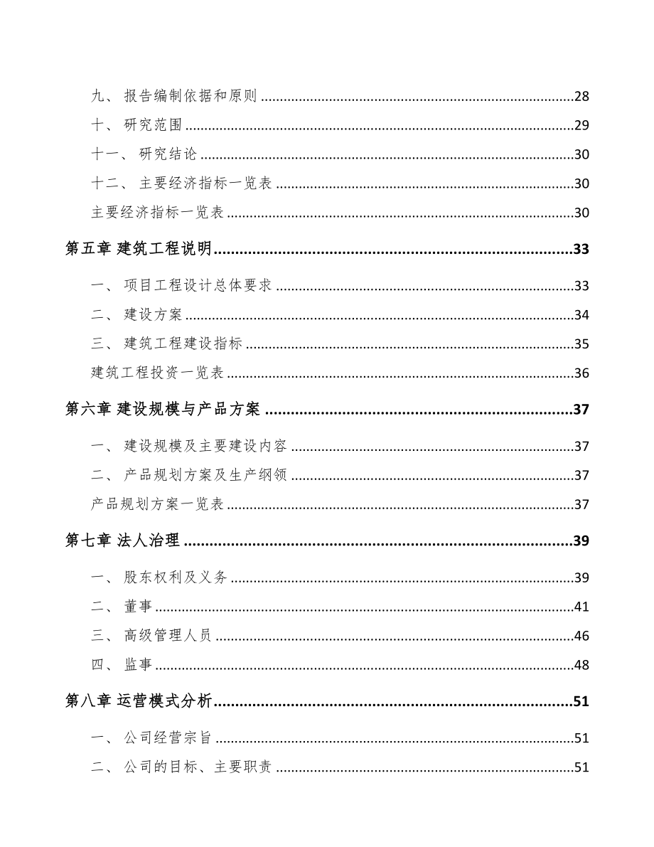 定西玻纤材料项目可行性研究报告(DOC 88页)_第4页