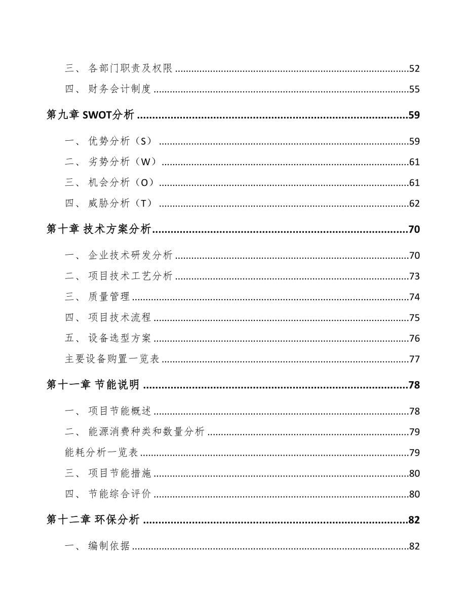 定西玻纤材料项目可行性研究报告(DOC 88页)_第5页