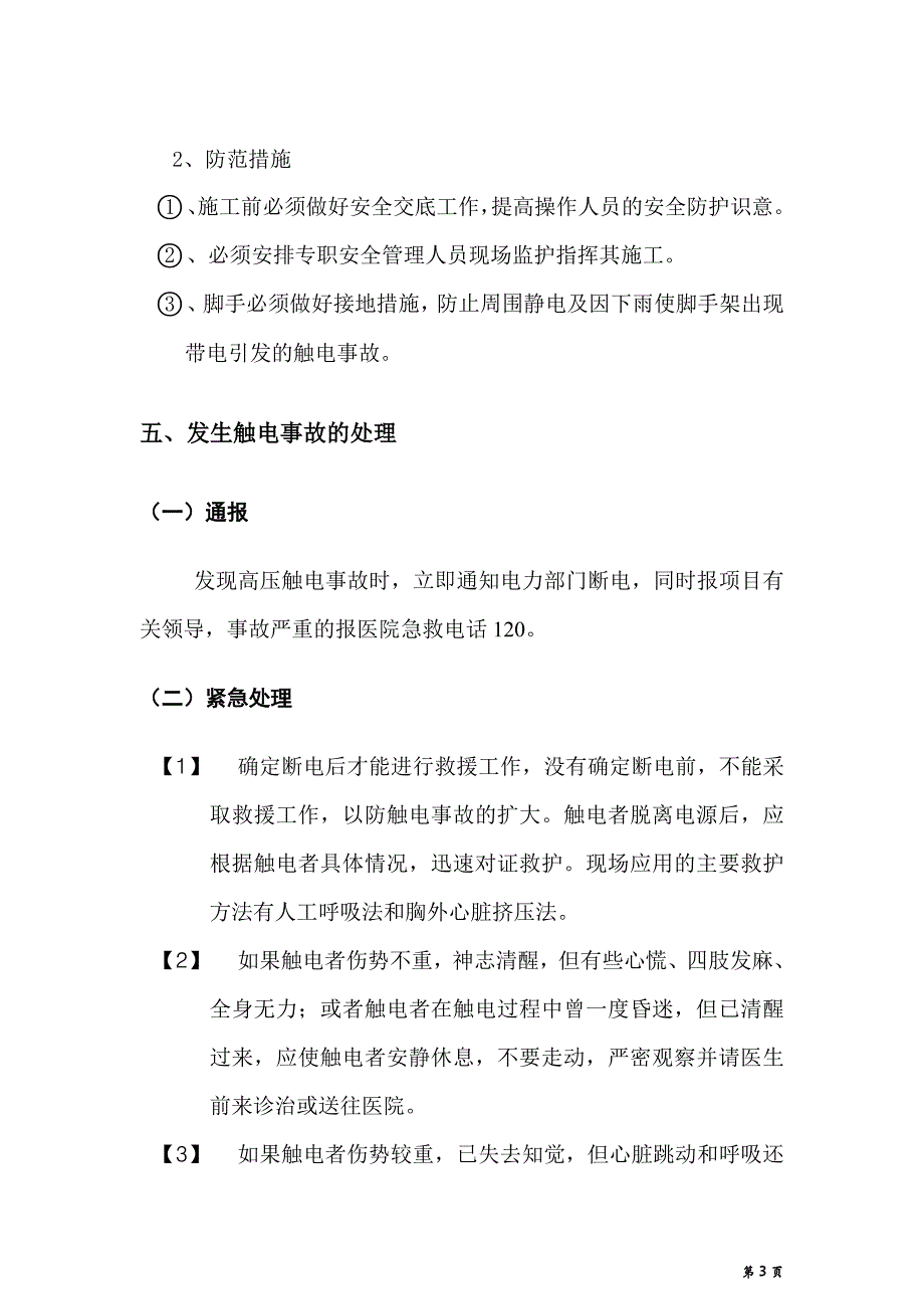 高压线周围吊装防护专项方案.doc_第4页