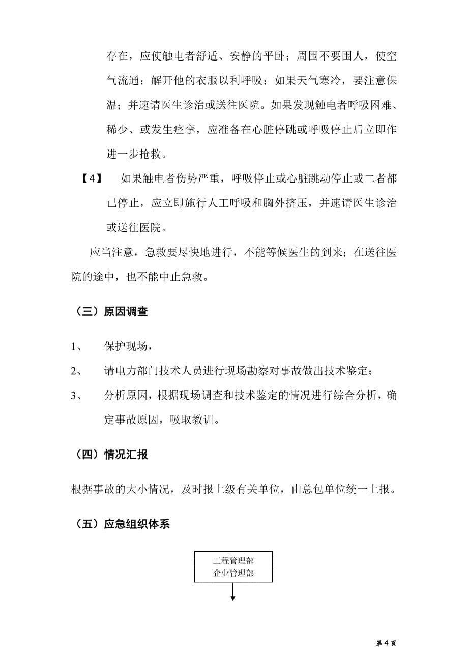 高压线周围吊装防护专项方案.doc_第5页