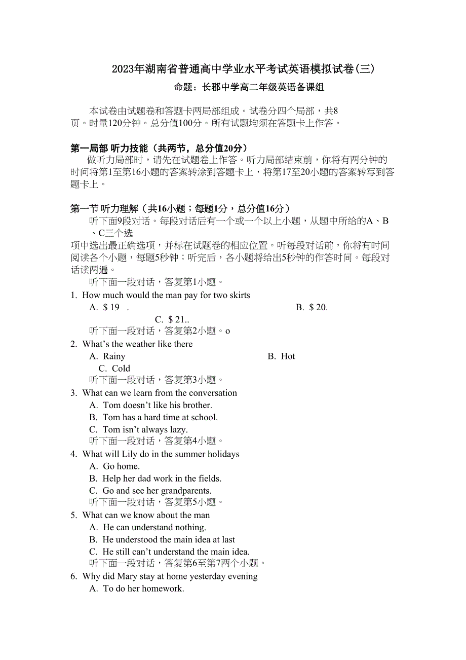 2023年湖南省普通高业水平考试第三次模拟考试.docx_第1页