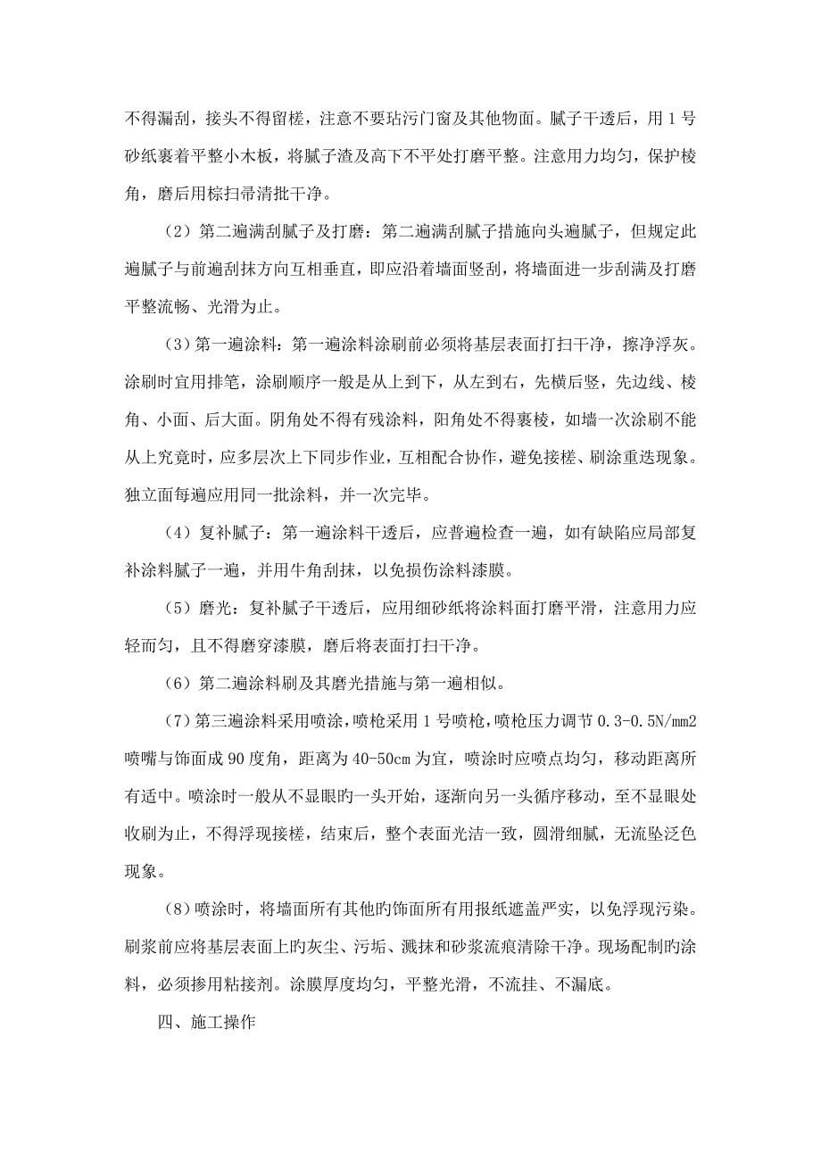 美丽乡村关键工程综合施工组织设计概述_第5页