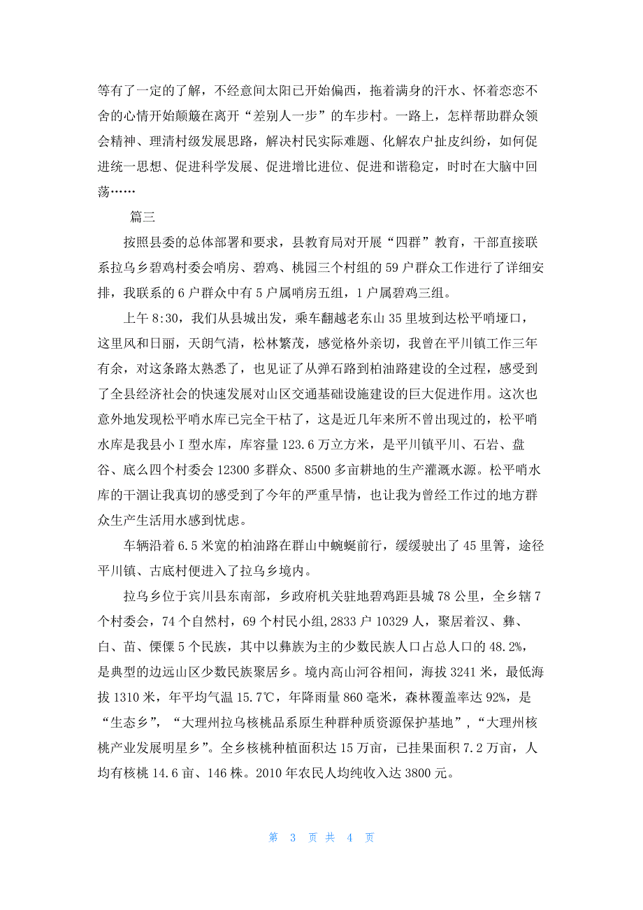 2019民情日记走访记录范文.docx_第3页