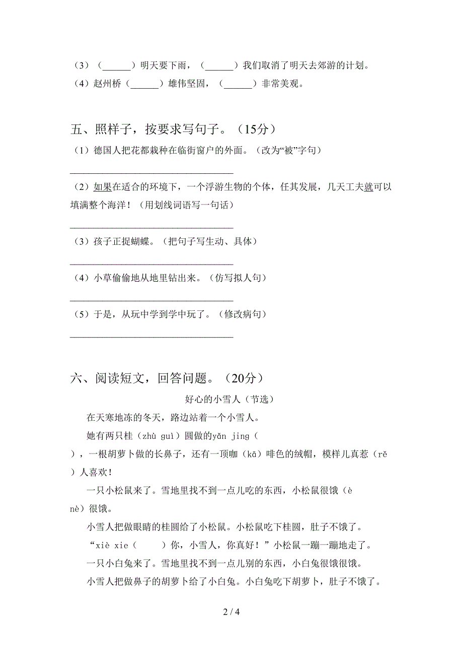 新部编版三年级语文下册第二次月考综合能力测考试卷及答案.doc_第2页