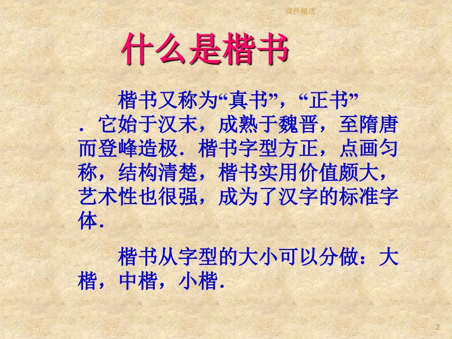 楷书(毛笔)#学习材料_第2页