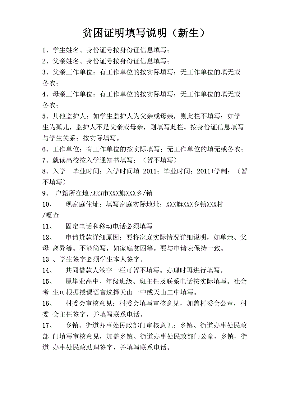 贫困证明填写说明_第1页