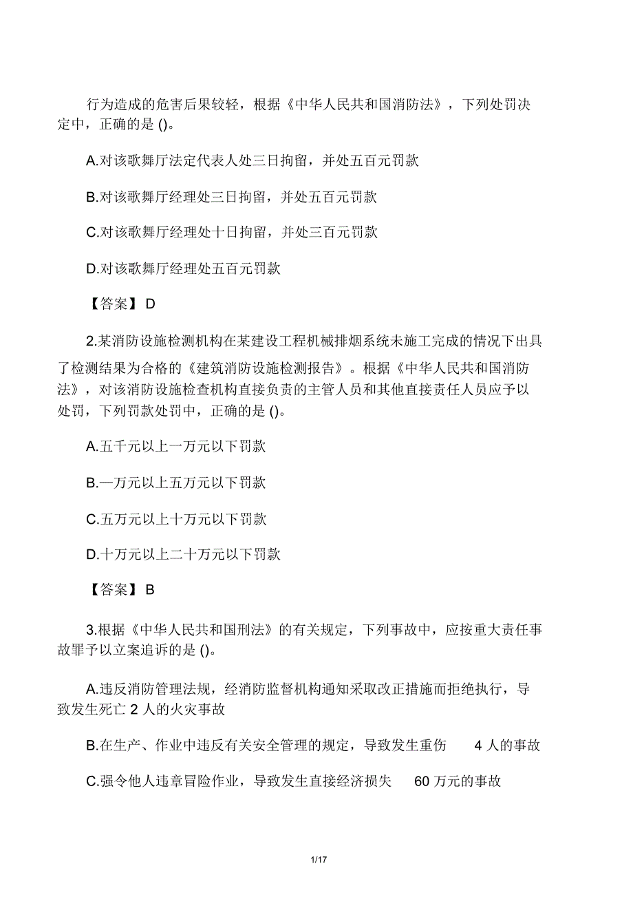 一级消防工程师《消防安全技术综合_第1页