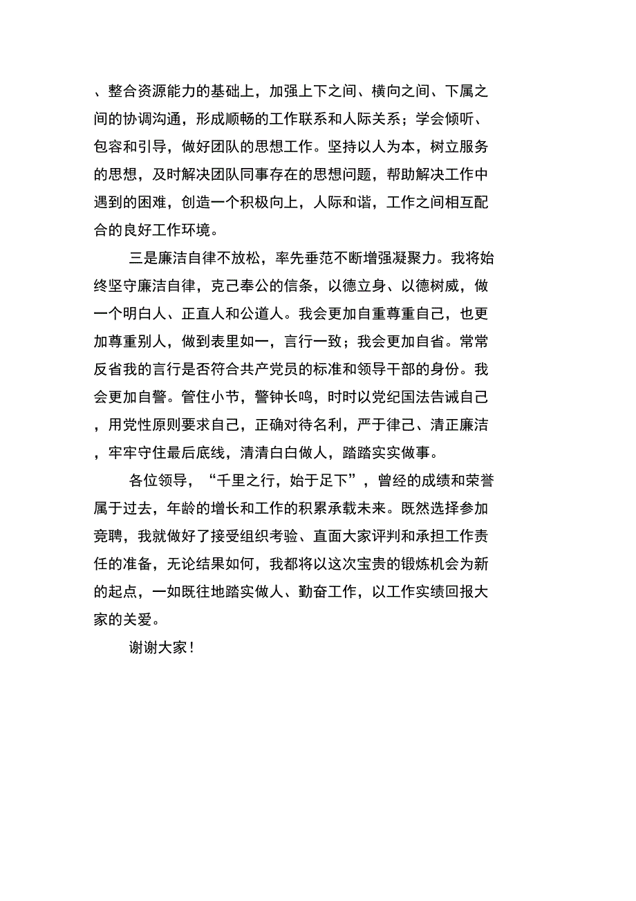 中层正职竞聘演讲稿_第3页