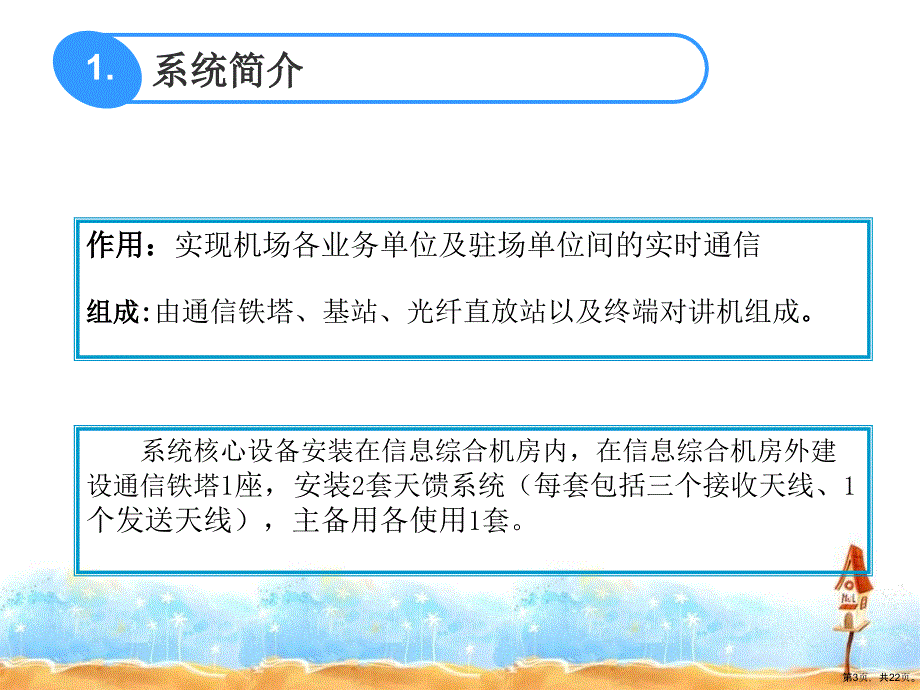 800M数字集群通讯系统课件_第3页