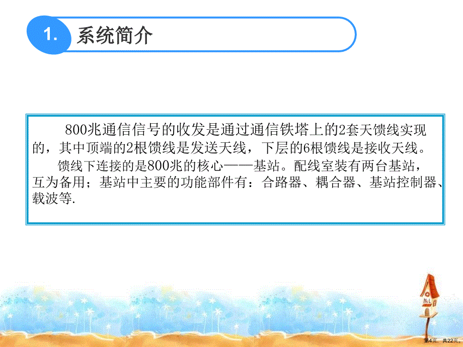 800M数字集群通讯系统课件_第4页