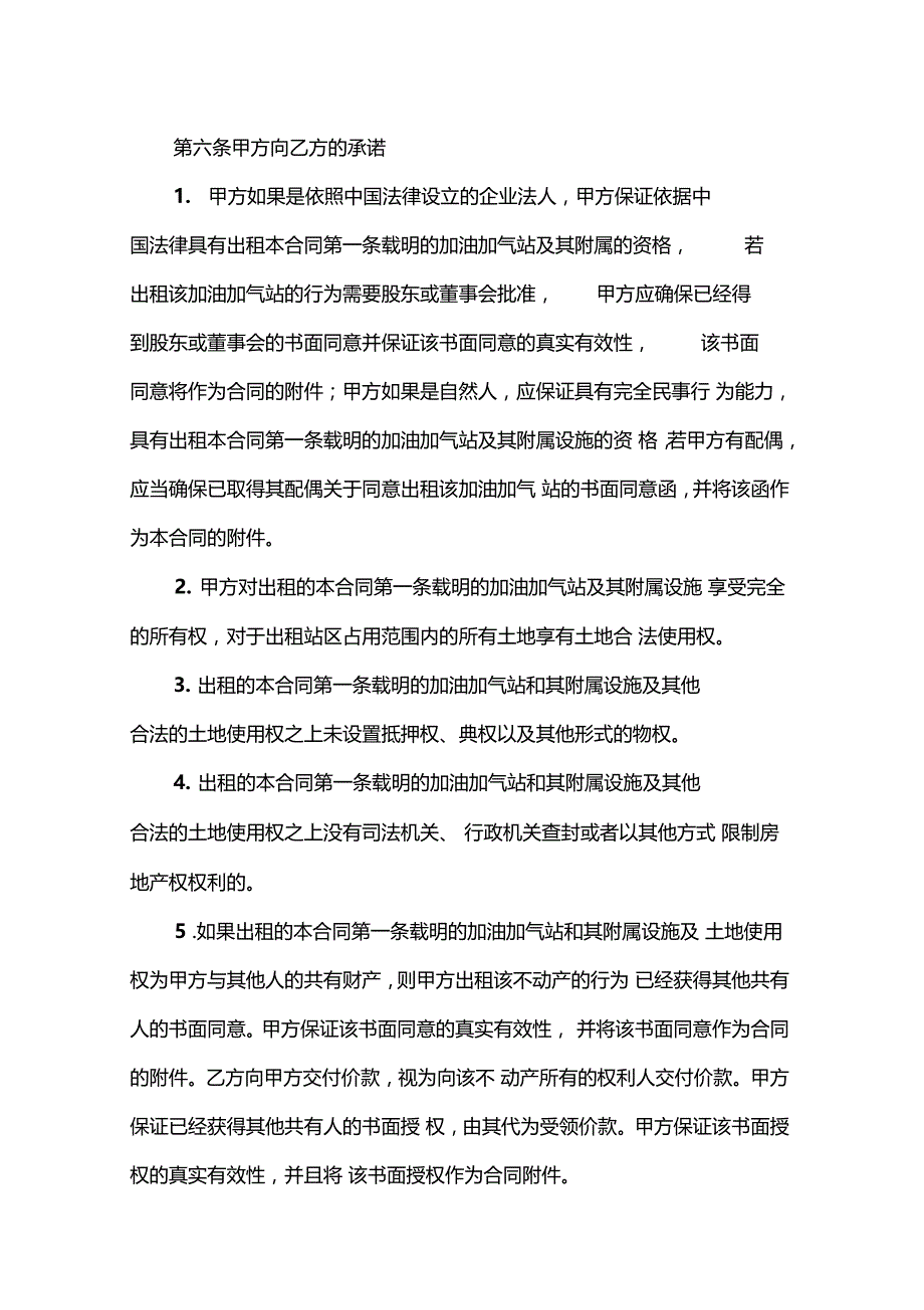 加油加气站租赁协议_第4页