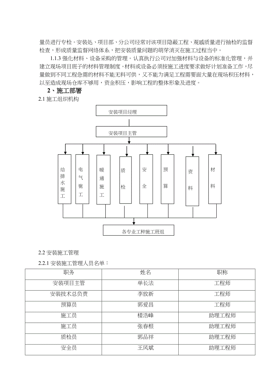 安装施工组织设计_第3页