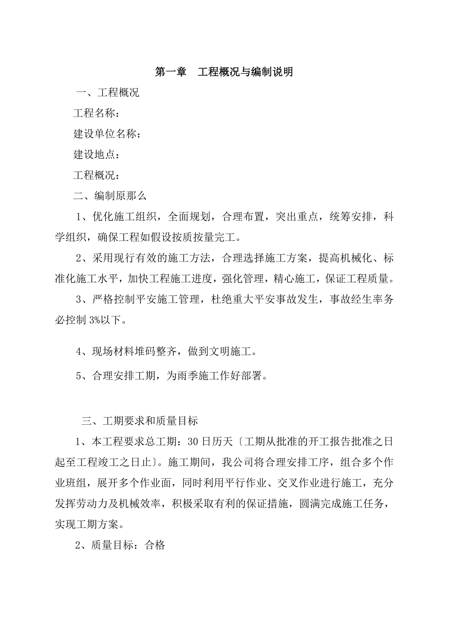 垃圾清运施工组织设计(DOC36页)_第2页