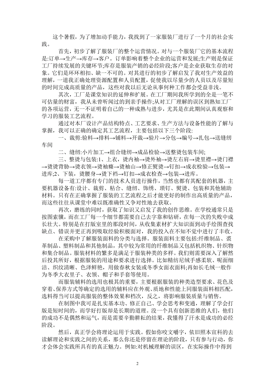 暑期大学生工厂社会实践报告_第2页