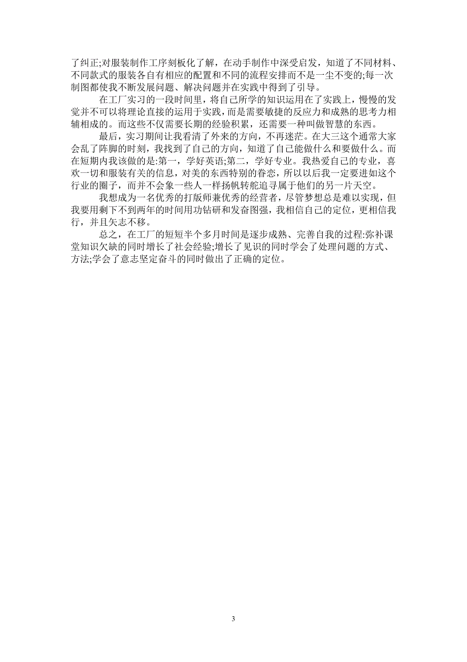 暑期大学生工厂社会实践报告_第3页