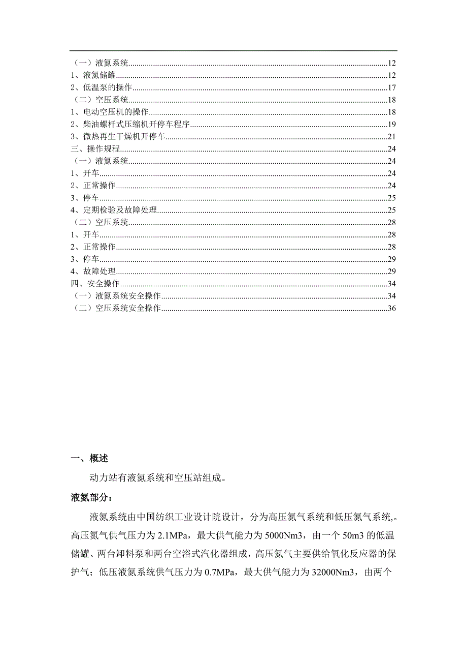 动力站操作手册_第2页