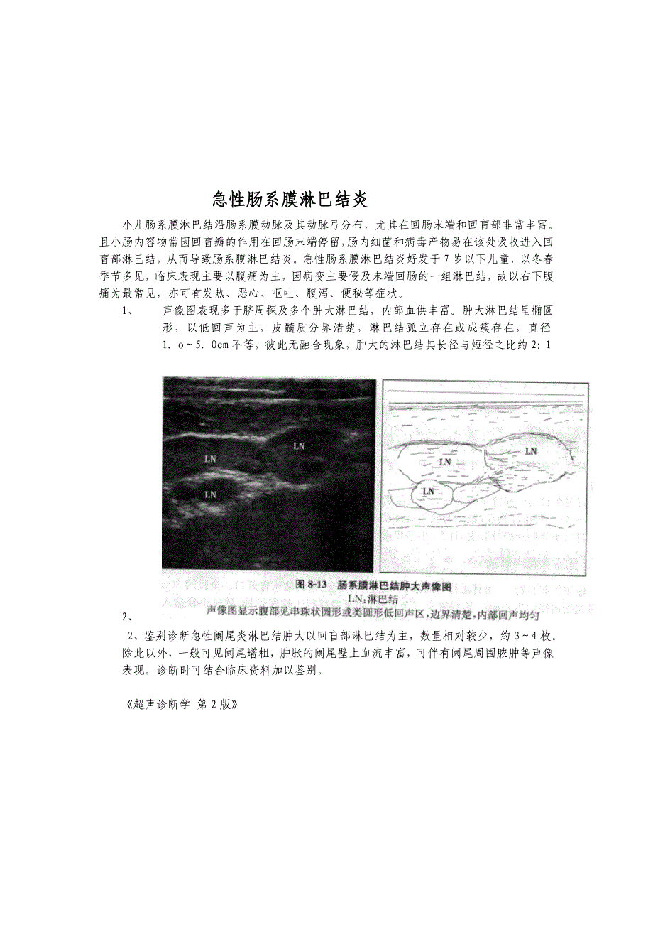 急性肠系膜淋巴结炎_第4页