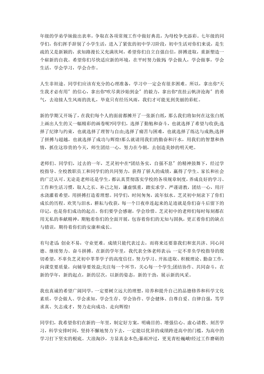 小学开学典礼教师代表发言稿秋季_第2页