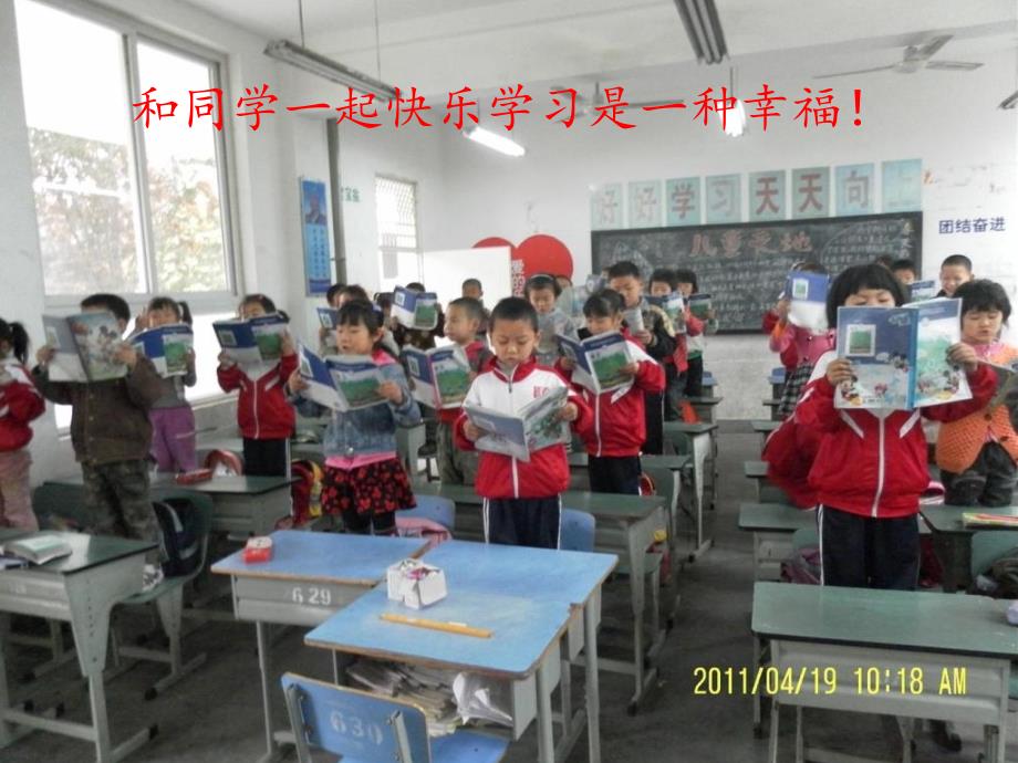 小学《感受幸福》主题班会_第4页