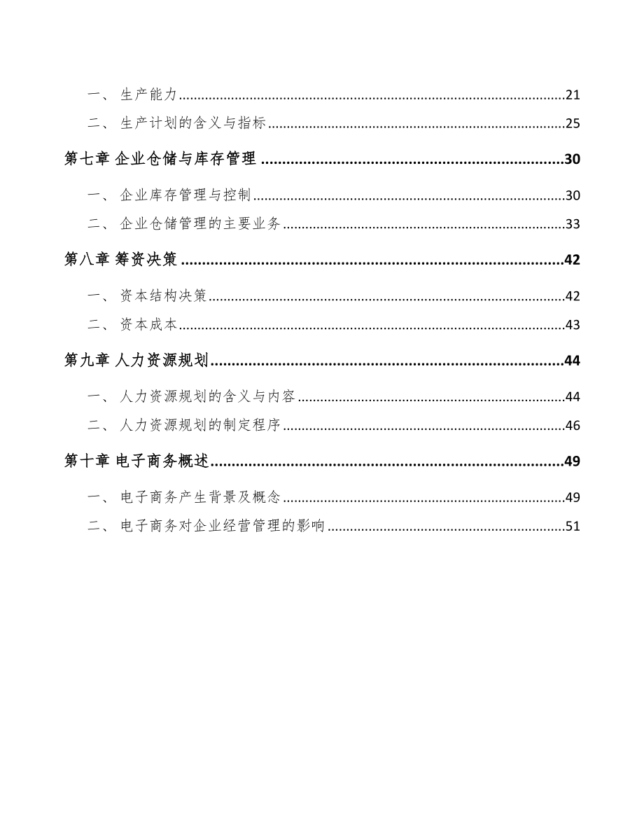 麦芽糊精项目分销渠道系统评估_第2页