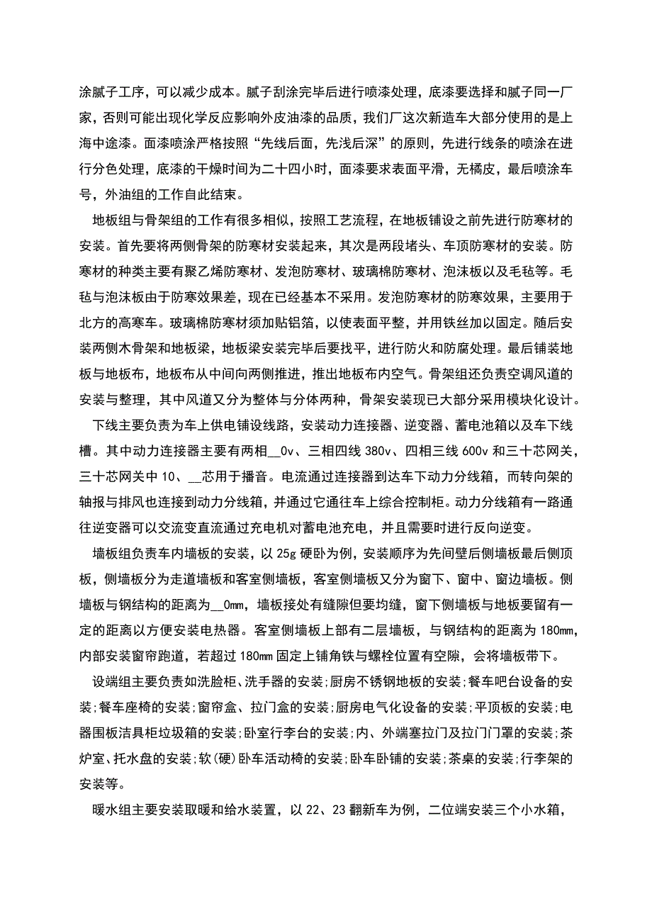 工厂实习总结新版多篇.docx_第2页