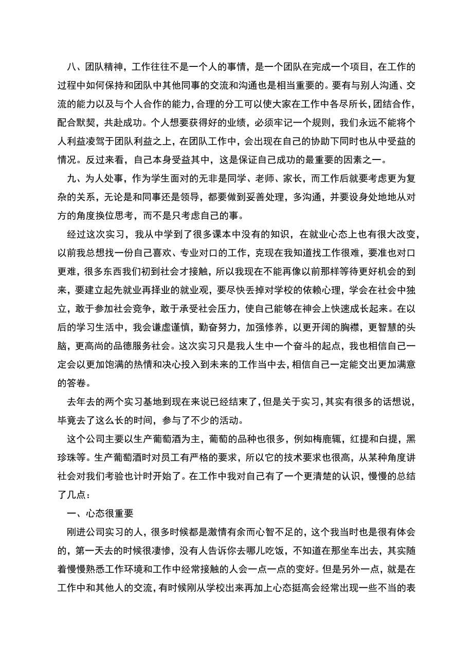 工厂实习总结新版多篇.docx_第5页