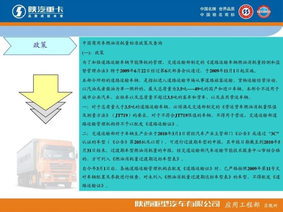 营运货车燃料消耗量及试验解读.ppt_第4页