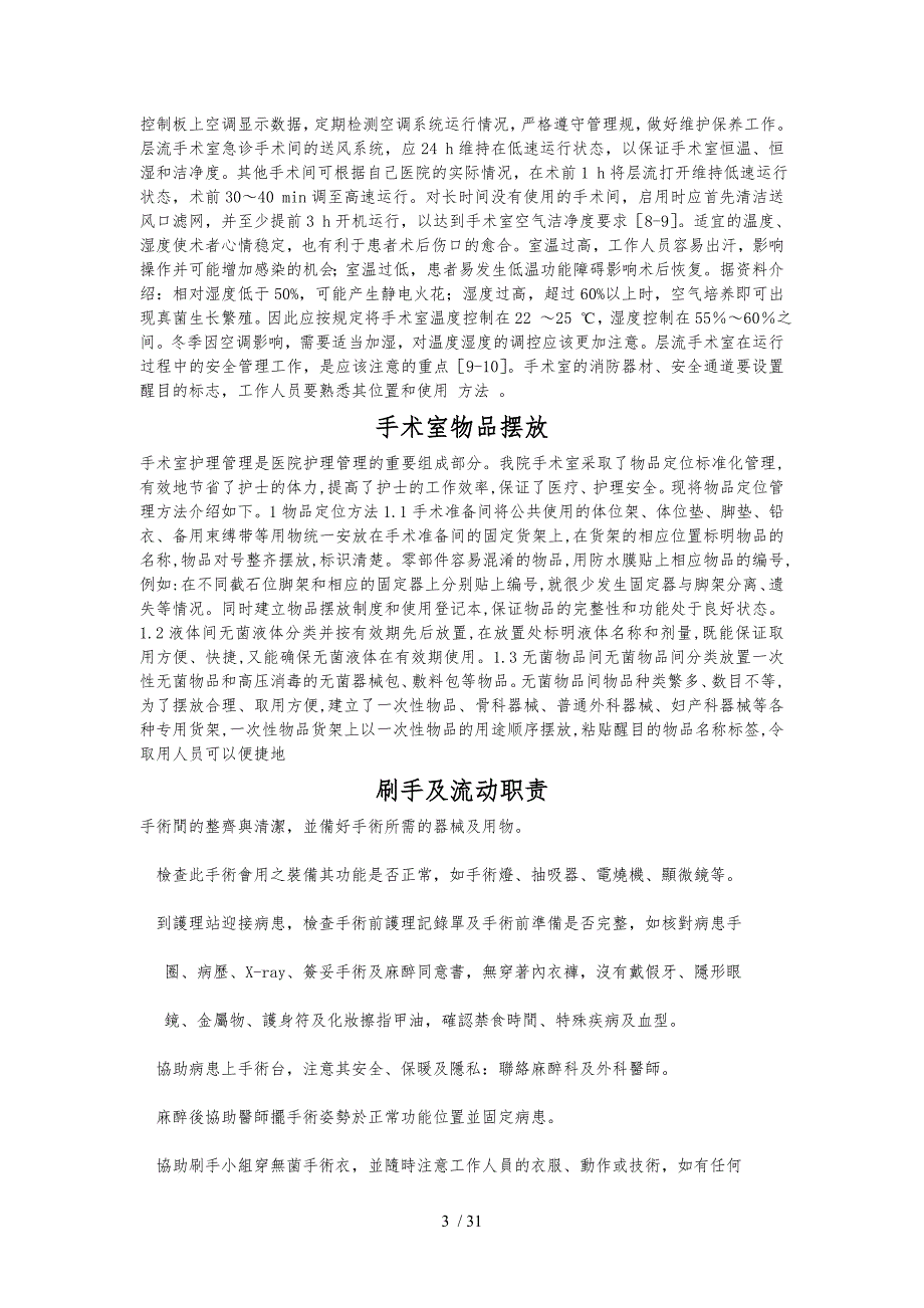 手术室护士入职培训手册范本_第3页