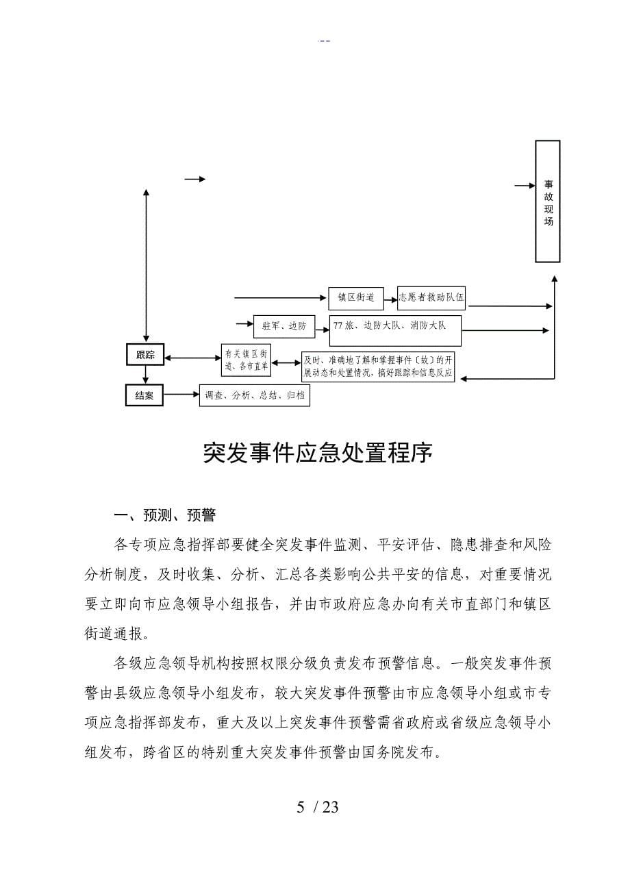 突发事件类别与分级_第5页