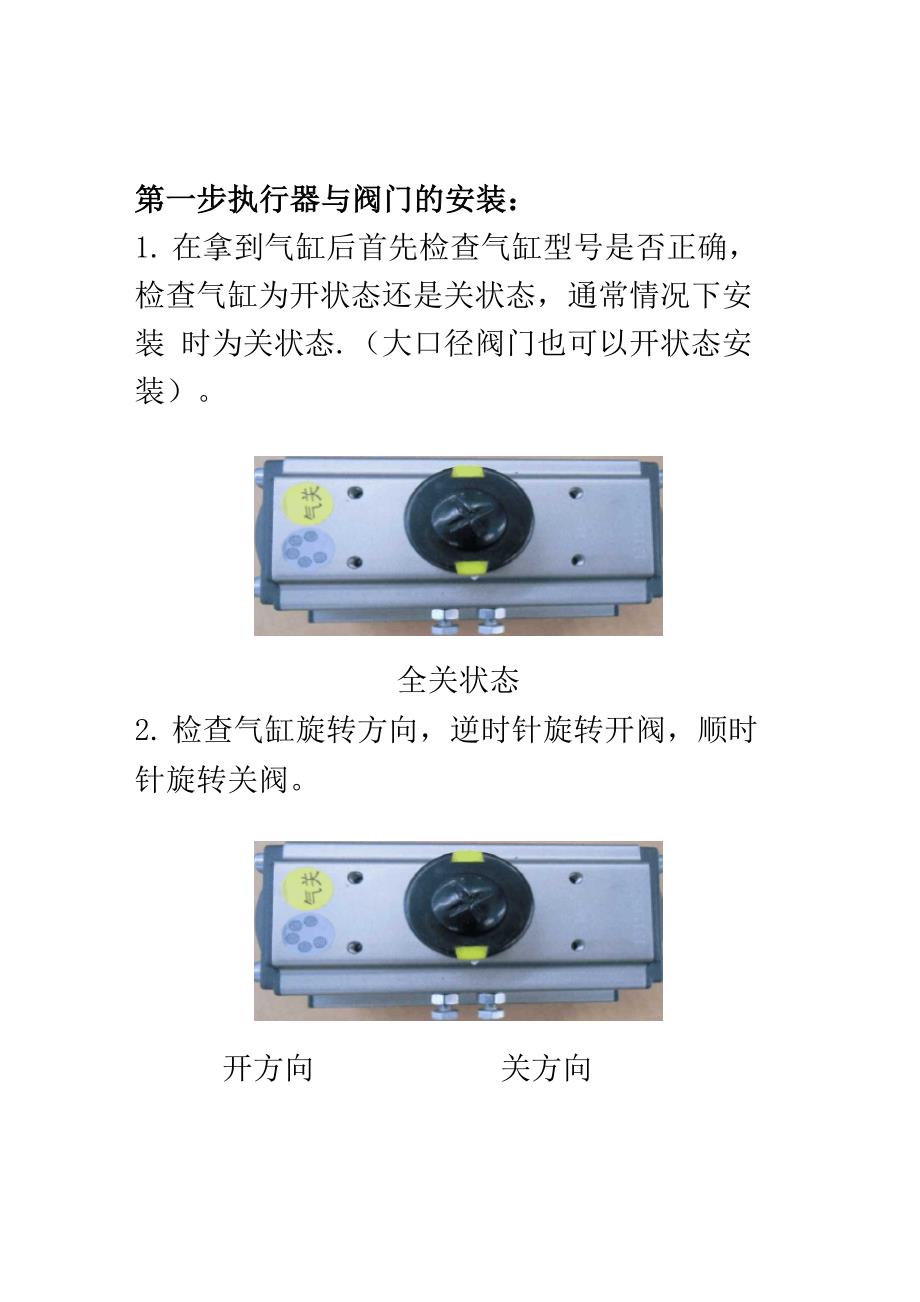 气动阀门的安装与调试步骤57417_第1页