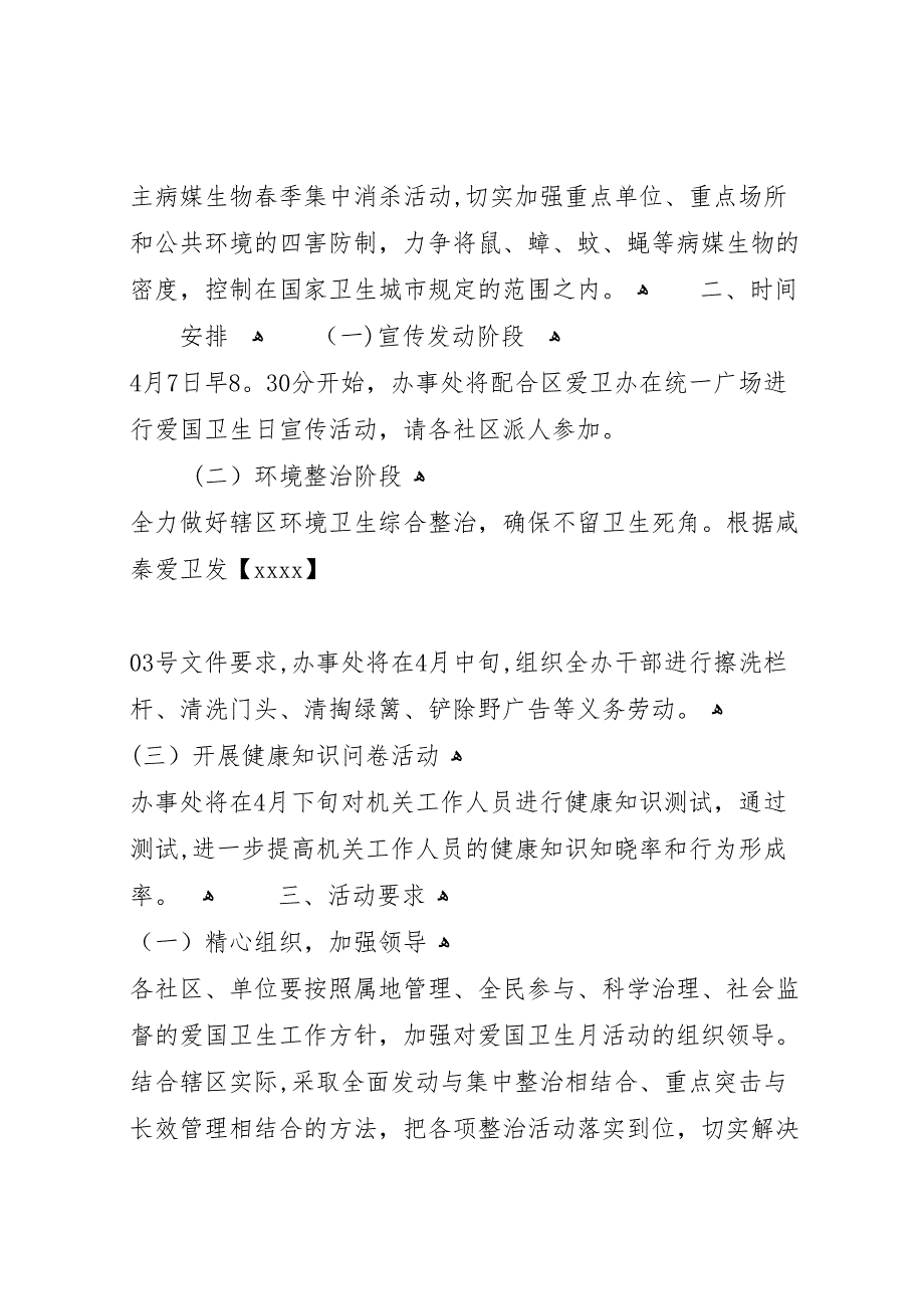 社区爱国卫生月活动总结_第3页