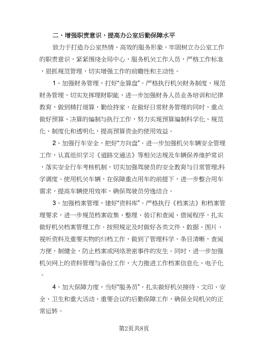 2023企业安全生产工作计划标准范文（三篇）.doc_第2页