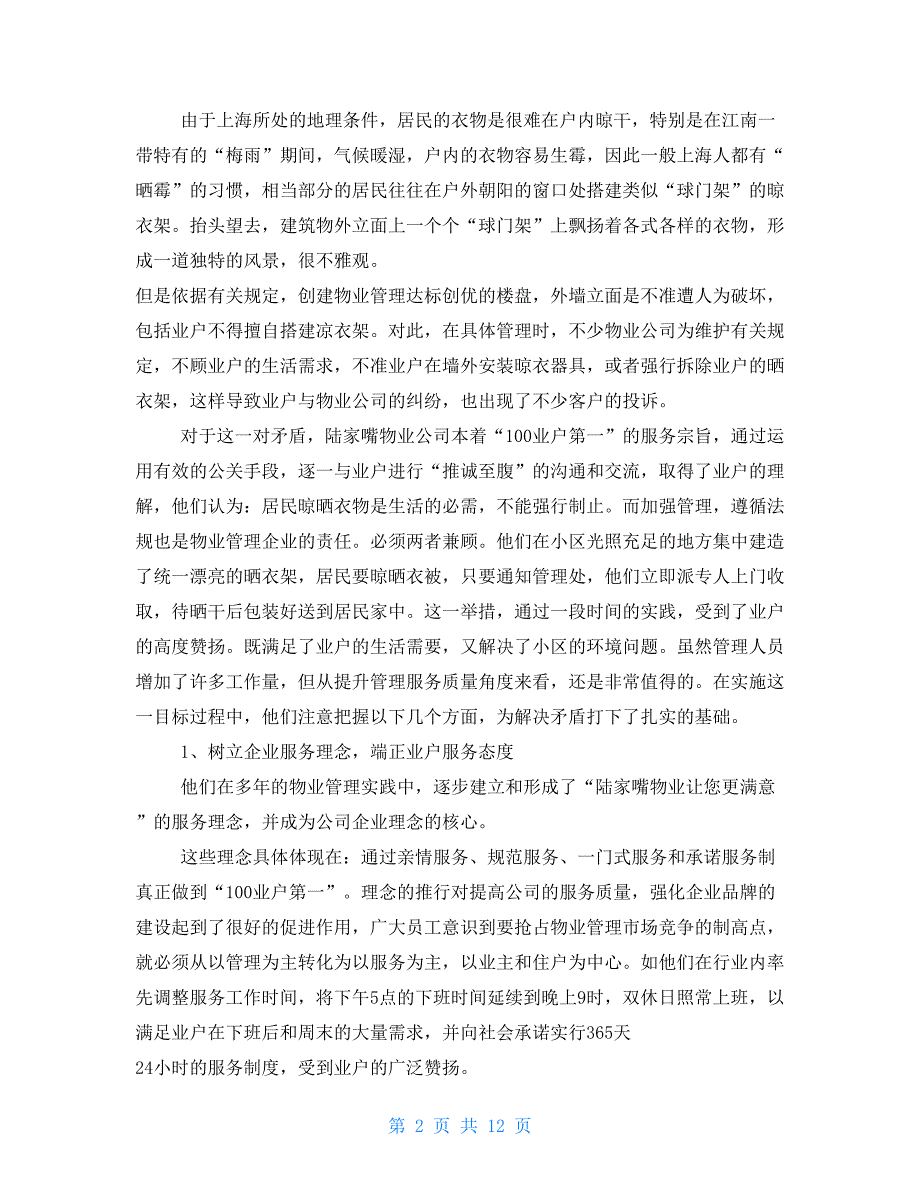 外立面装晾衣架引发事故的案例_第2页