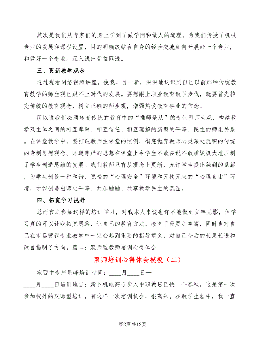 双师培训心得体会模板（5篇）_第2页