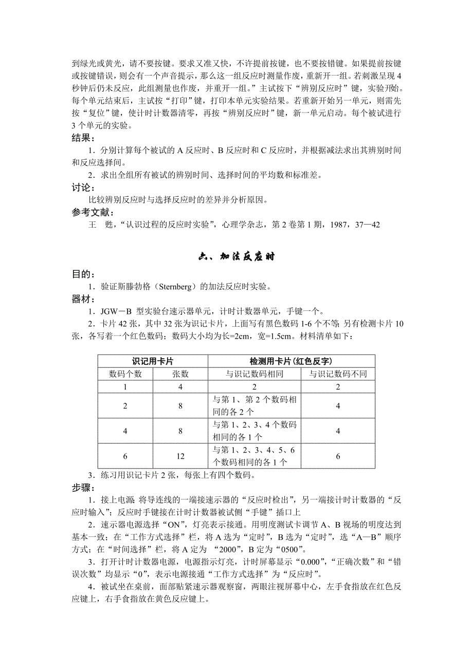 JGW-B实验程序_第5页