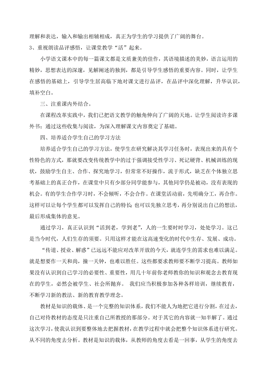 南棵小学董玉第二次研习心得体会.docx_第2页