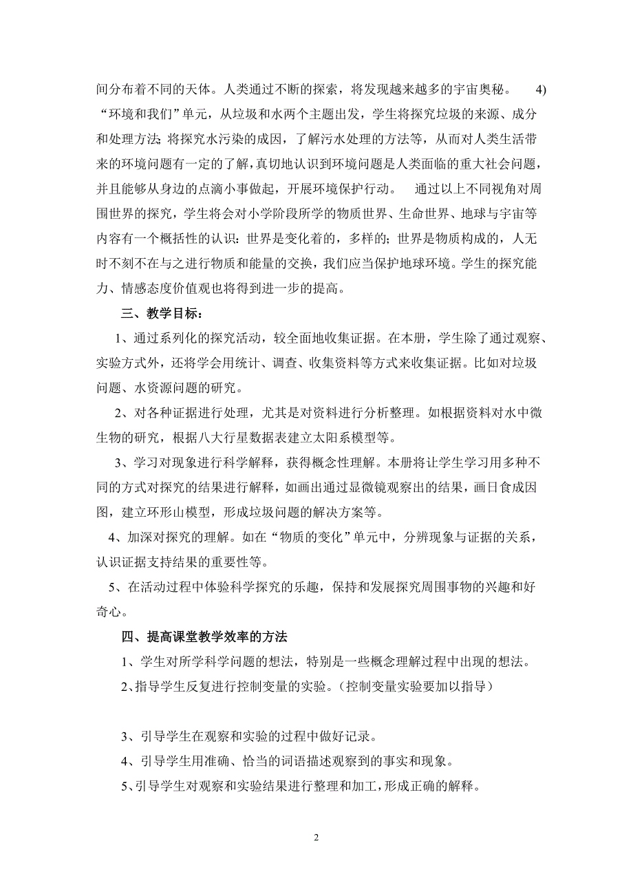 教科版六年级下册科学教学计划_第2页