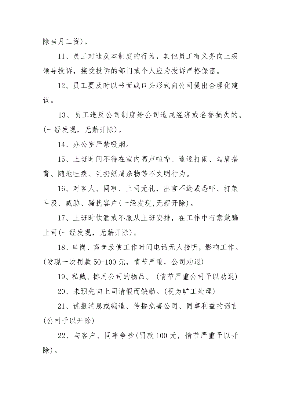 电销员工规章制度_电销部门管理制度（一）_第3页