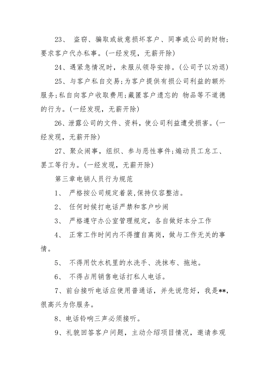 电销员工规章制度_电销部门管理制度（一）_第4页