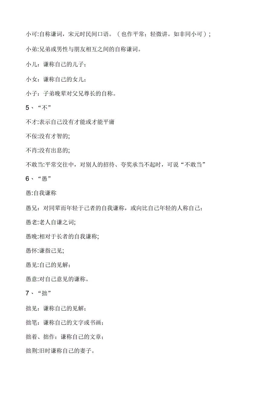 常用谦词和敬词_第2页