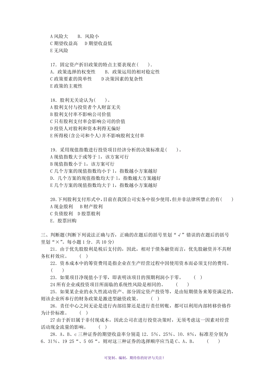 电大2010-2011学年度第一学期财务管理试题Word版_第3页