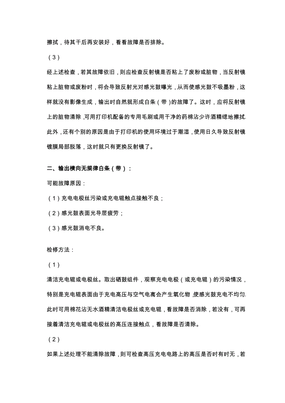 硒鼓常见问题.doc_第2页